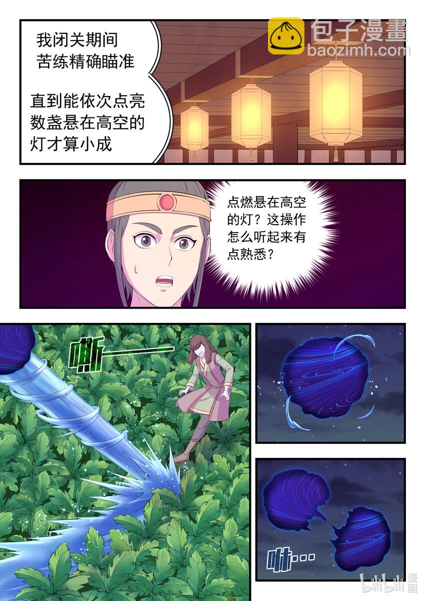 鯤吞天下 - 155 空間連續 - 1