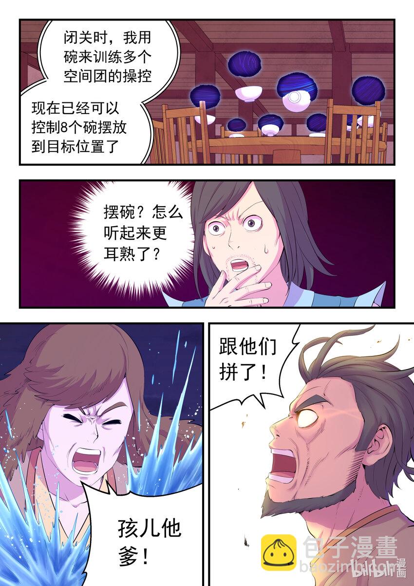 鯤吞天下 - 155 空間連續 - 4