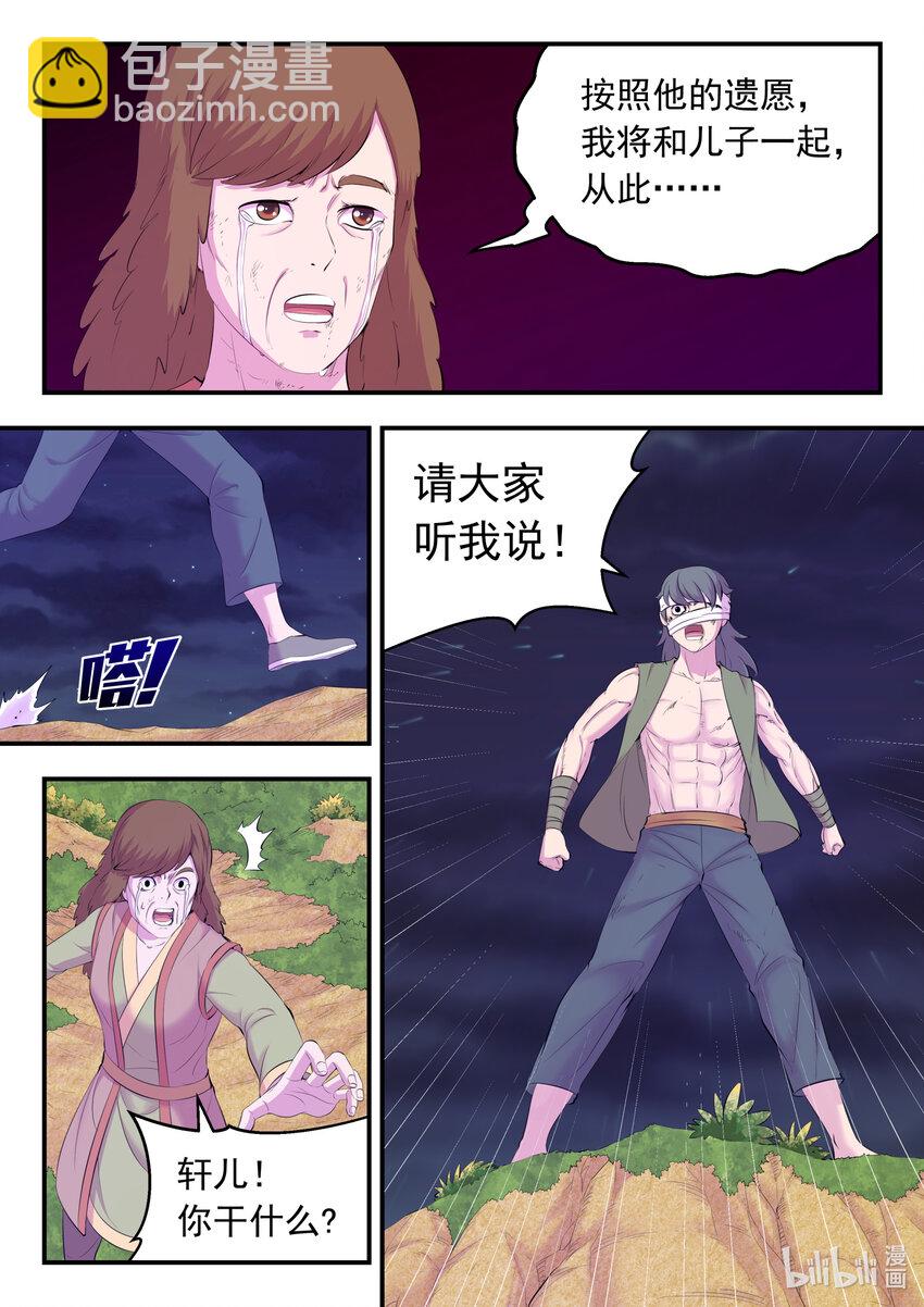 鯤吞天下 - 157 復仇之心 - 2