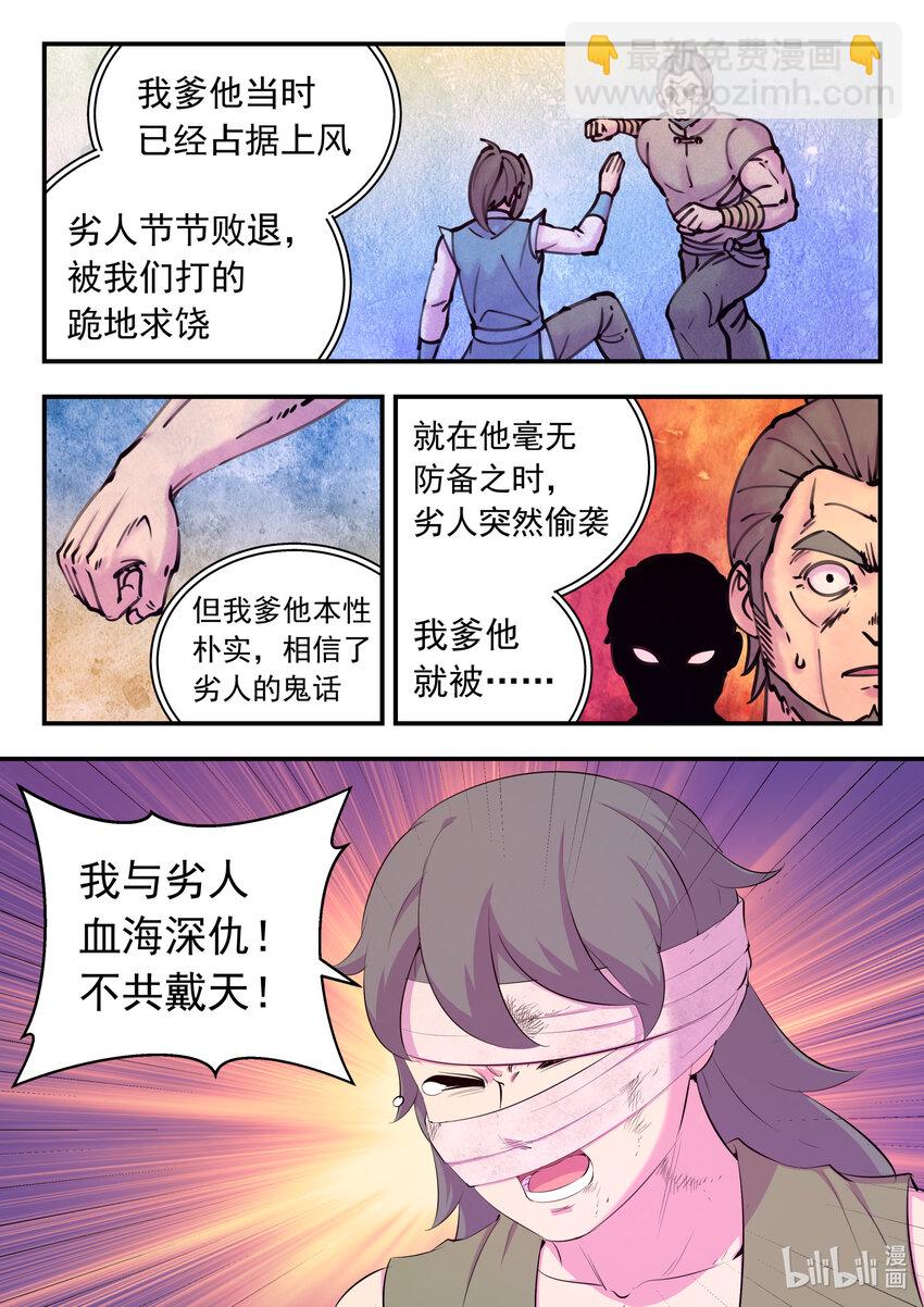 鯤吞天下 - 157 復仇之心 - 3