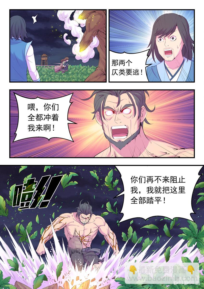 鯤吞天下 - 157 復仇之心 - 3