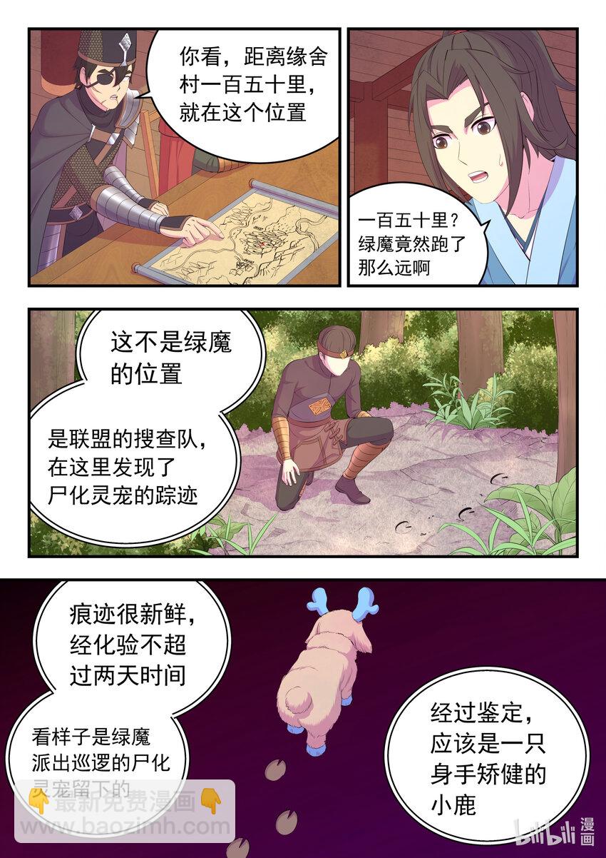 鯤吞天下 - 159 定位綠魔 - 1