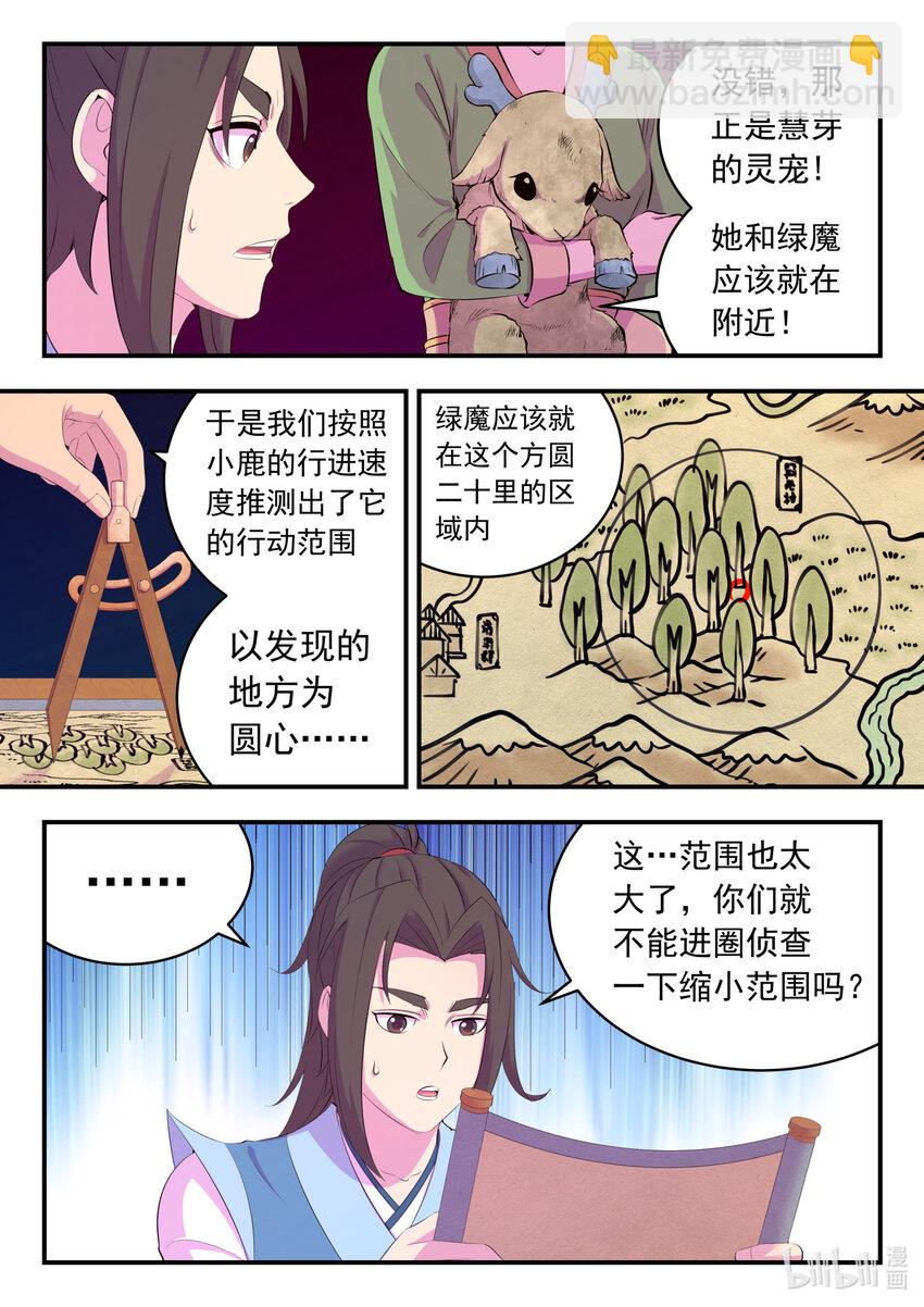 鯤吞天下 - 159 定位綠魔 - 2