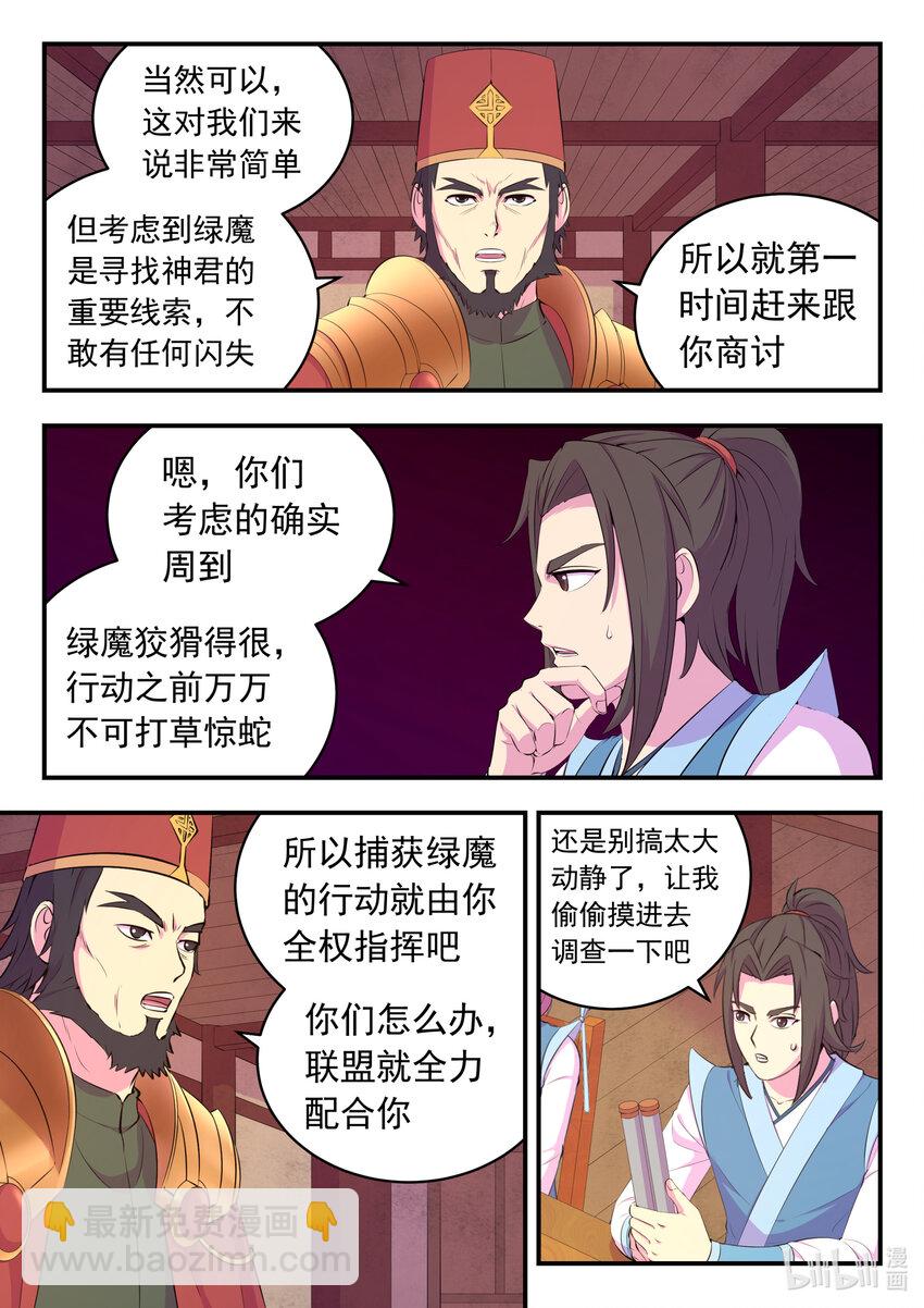 鯤吞天下 - 159 定位綠魔 - 3