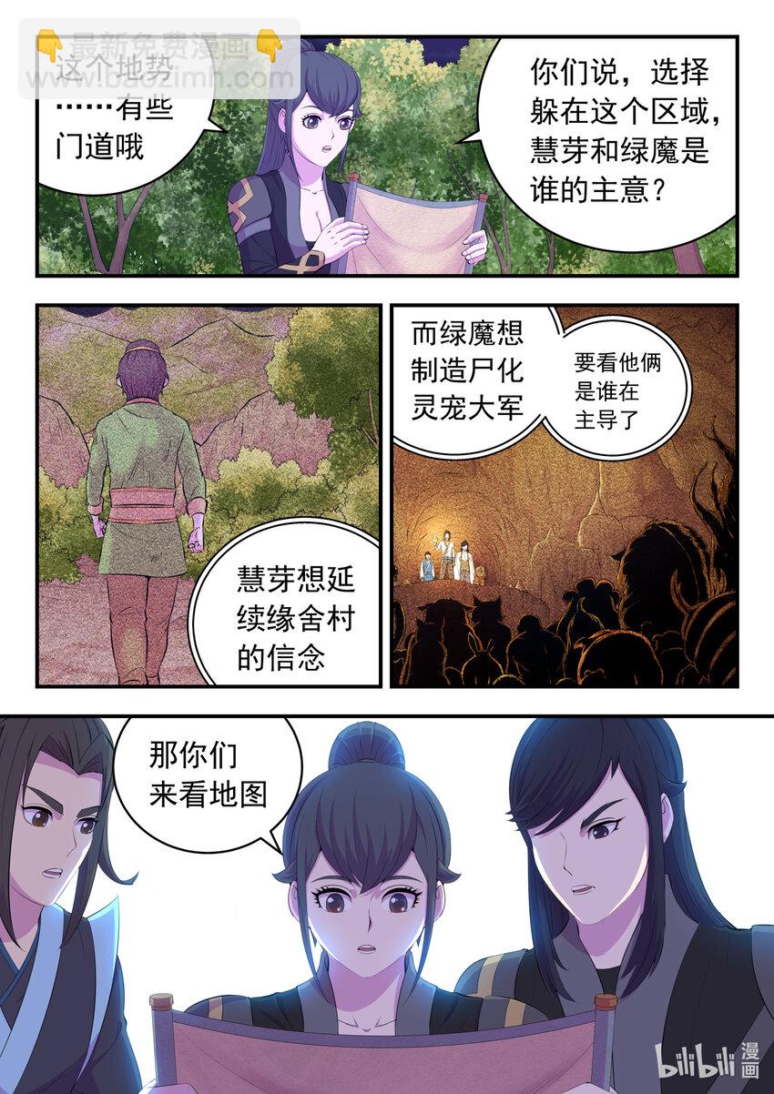 鯤吞天下 - 159 定位綠魔 - 3