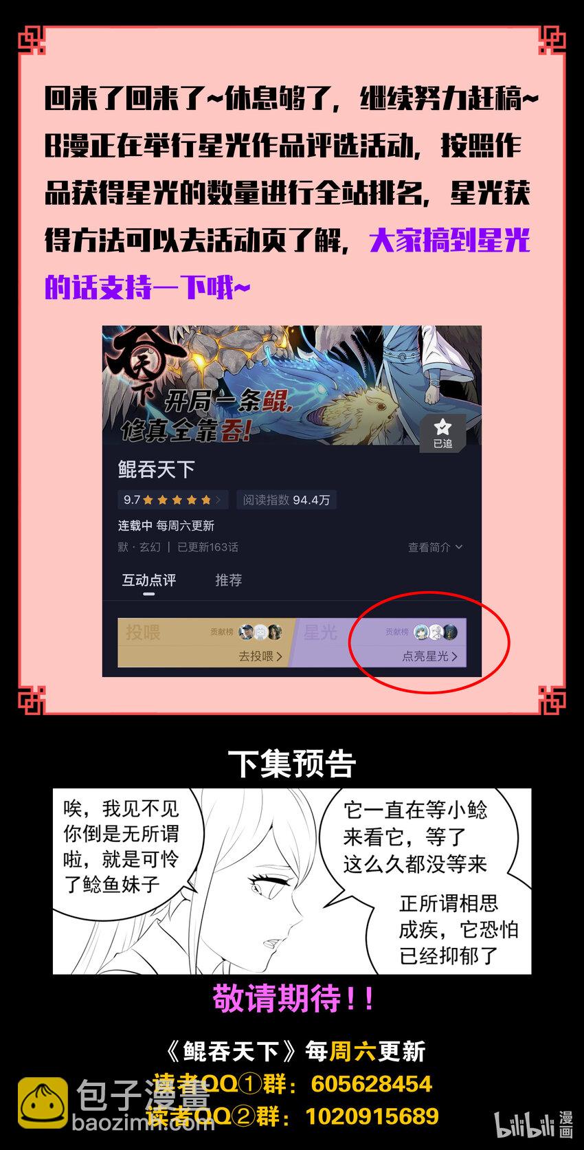 鯤吞天下 - 159 定位綠魔 - 2