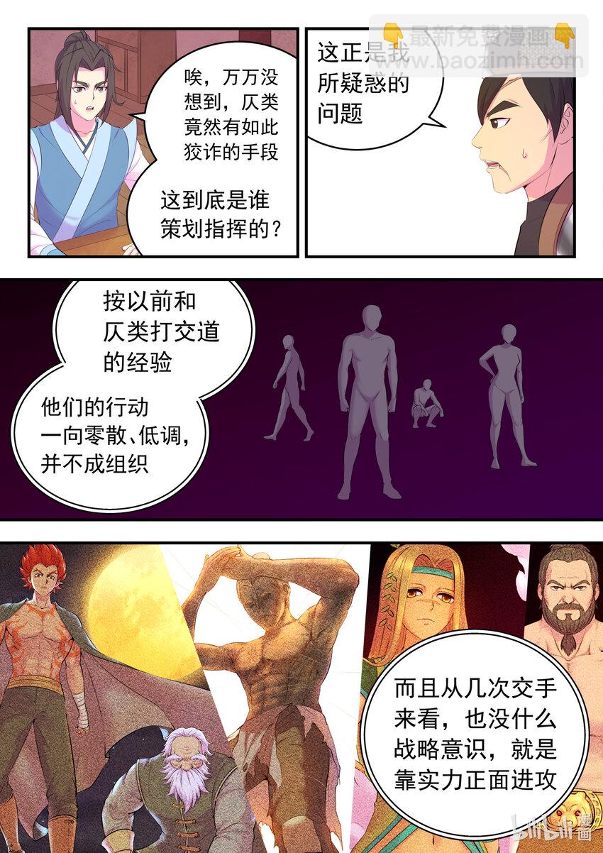 鯤吞天下 - 159 定位綠魔 - 4