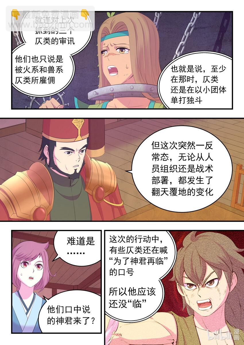 鯤吞天下 - 159 定位綠魔 - 5