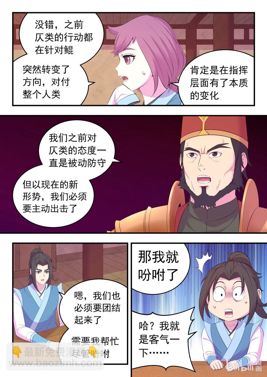 鯤吞天下 - 159 定位綠魔 - 2