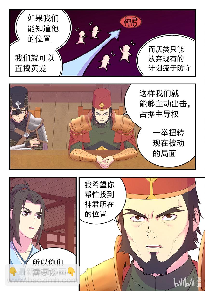 鯤吞天下 - 159 定位綠魔 - 4