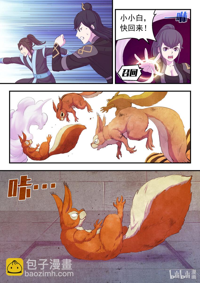 鯤吞天下 - 161 棋盤機關陷阱 - 4