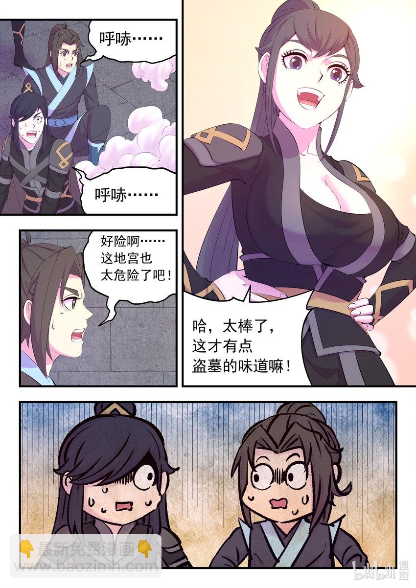 鯤吞天下 - 161 棋盤機關陷阱 - 1