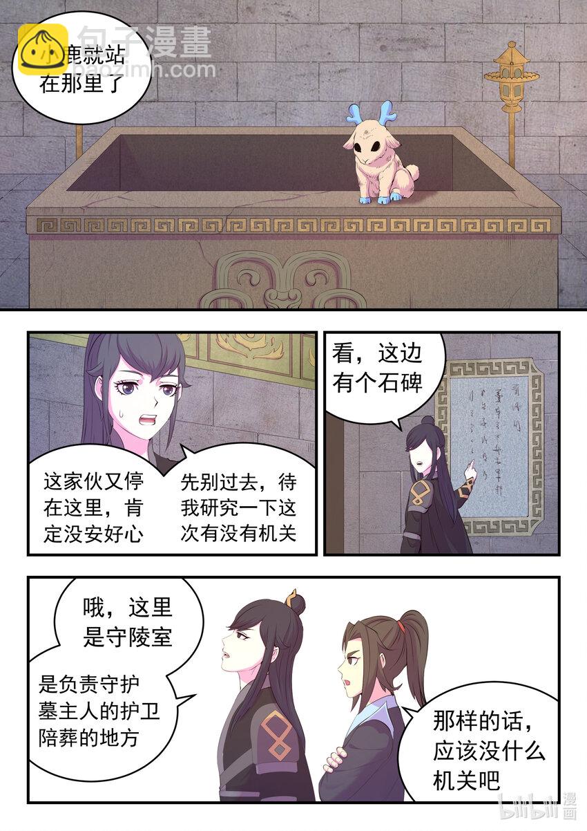 鯤吞天下 - 161 棋盤機關陷阱 - 3