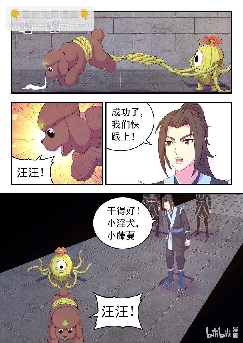 鯤吞天下 - 161 棋盤機關陷阱 - 2