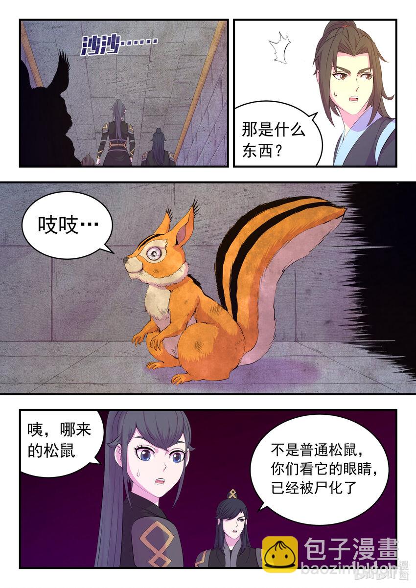 鯤吞天下 - 161 棋盤機關陷阱 - 3