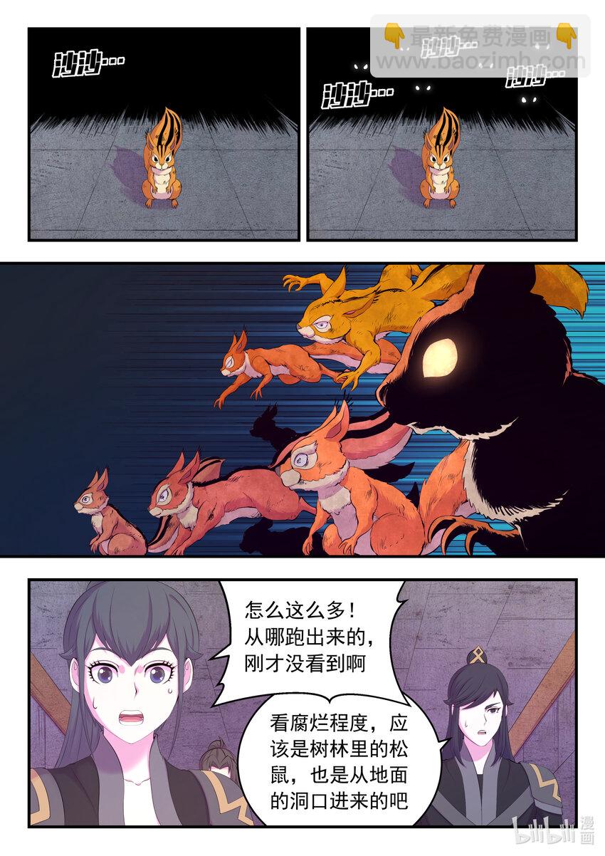 鯤吞天下 - 161 棋盤機關陷阱 - 4