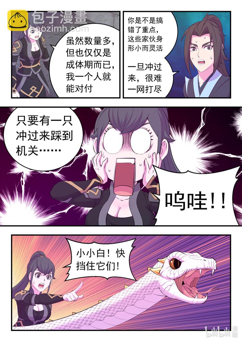 鯤吞天下 - 161 棋盤機關陷阱 - 5