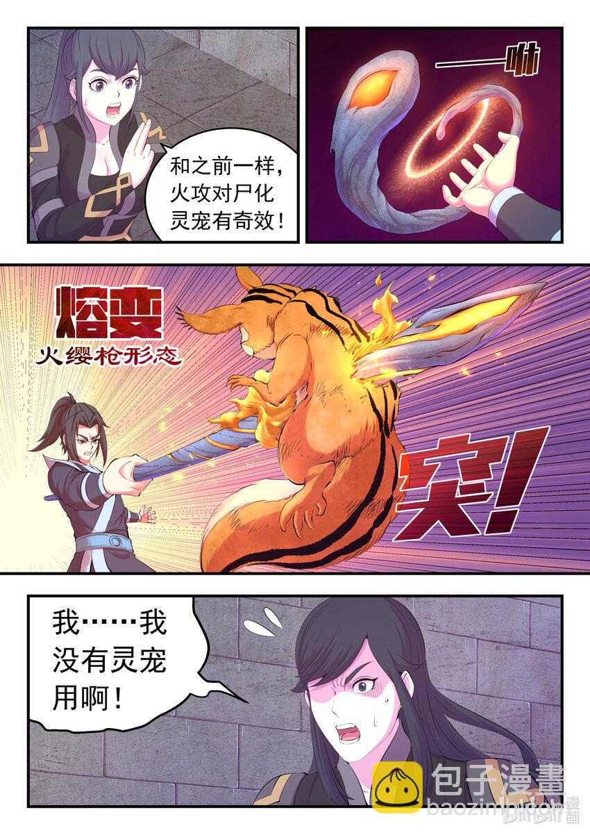 鯤吞天下 - 161 棋盤機關陷阱 - 2