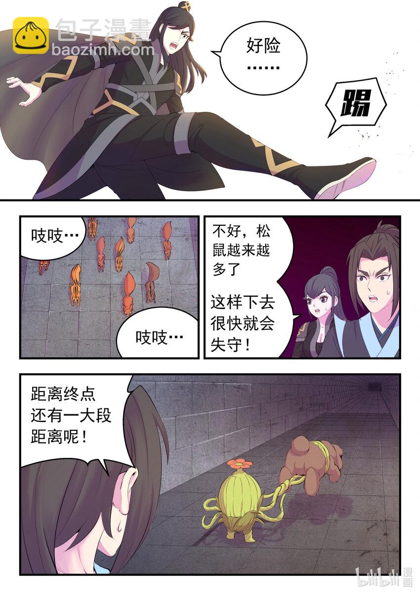 鯤吞天下 - 161 棋盤機關陷阱 - 4