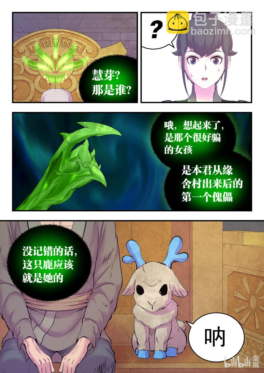 鯤吞天下 - 163 闖入正殿 - 5