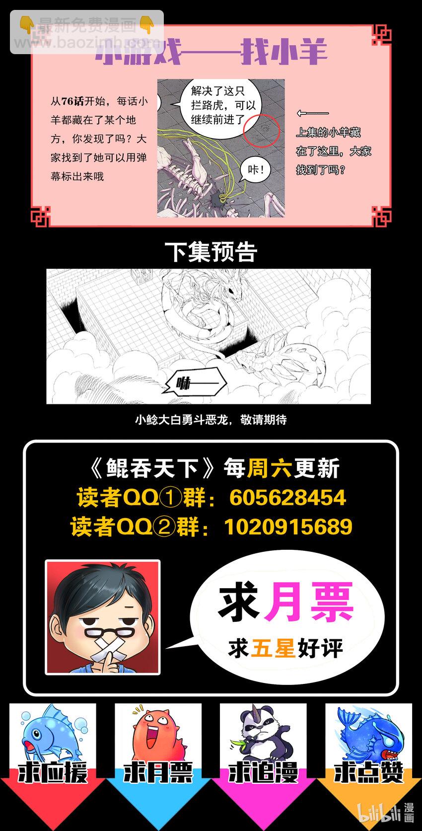 鯤吞天下 - 163 闖入正殿 - 2