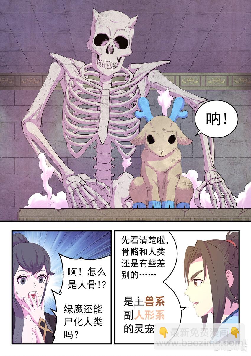 鯤吞天下 - 163 闖入正殿 - 4