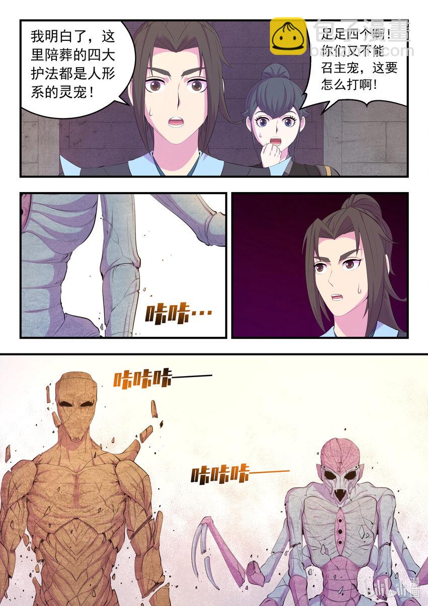 鯤吞天下 - 163 闖入正殿 - 1