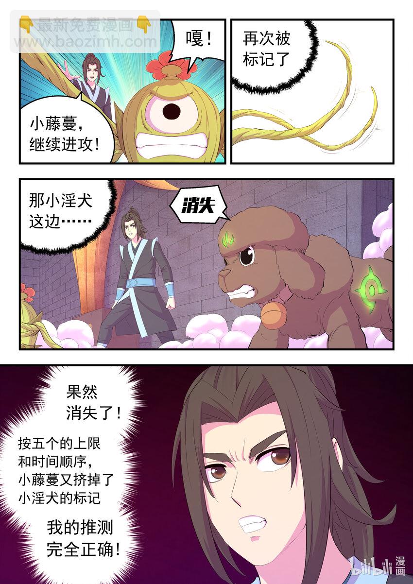 鯤吞天下 - 165 無限免戰 - 5