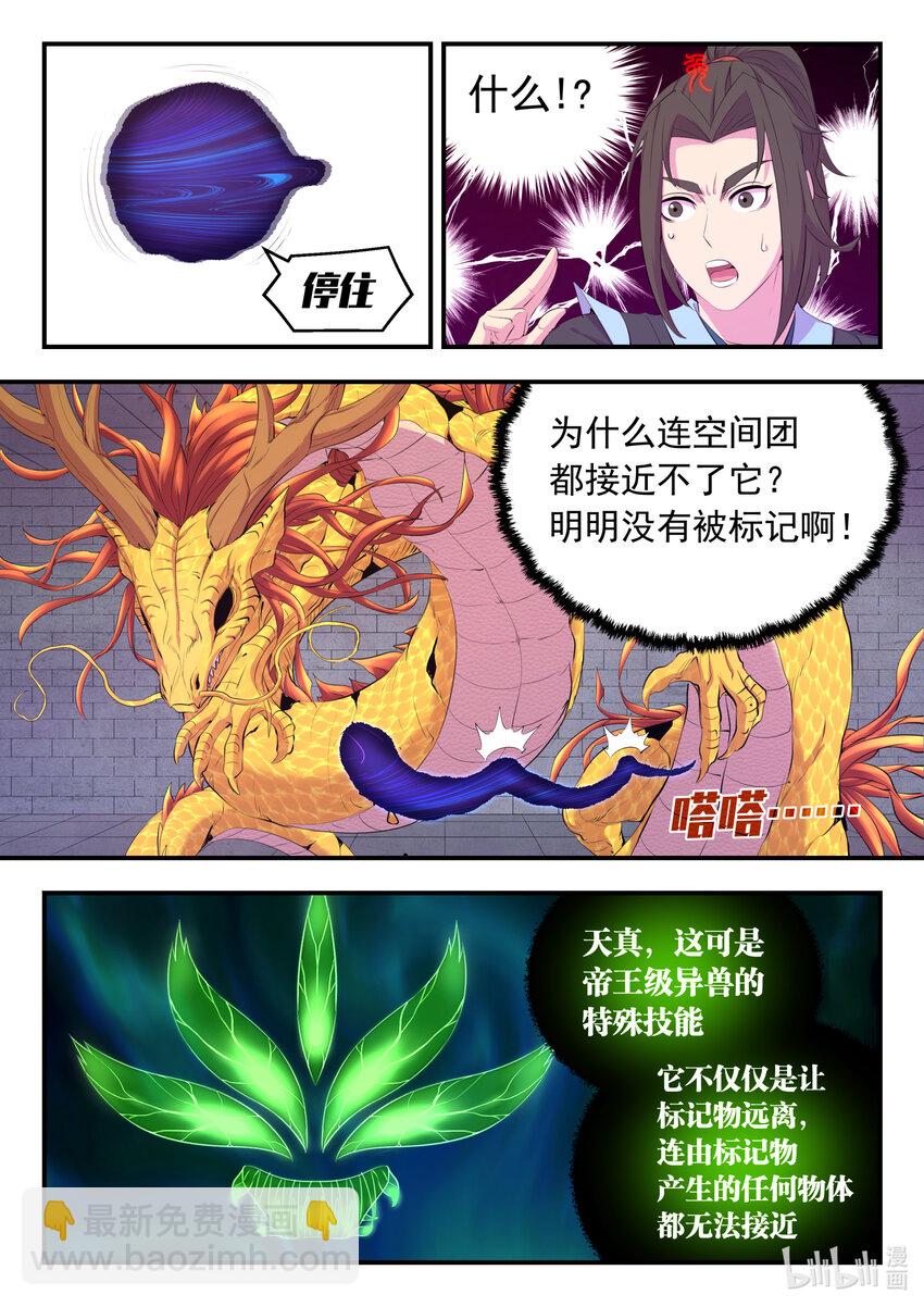 鯤吞天下 - 165 無限免戰 - 4