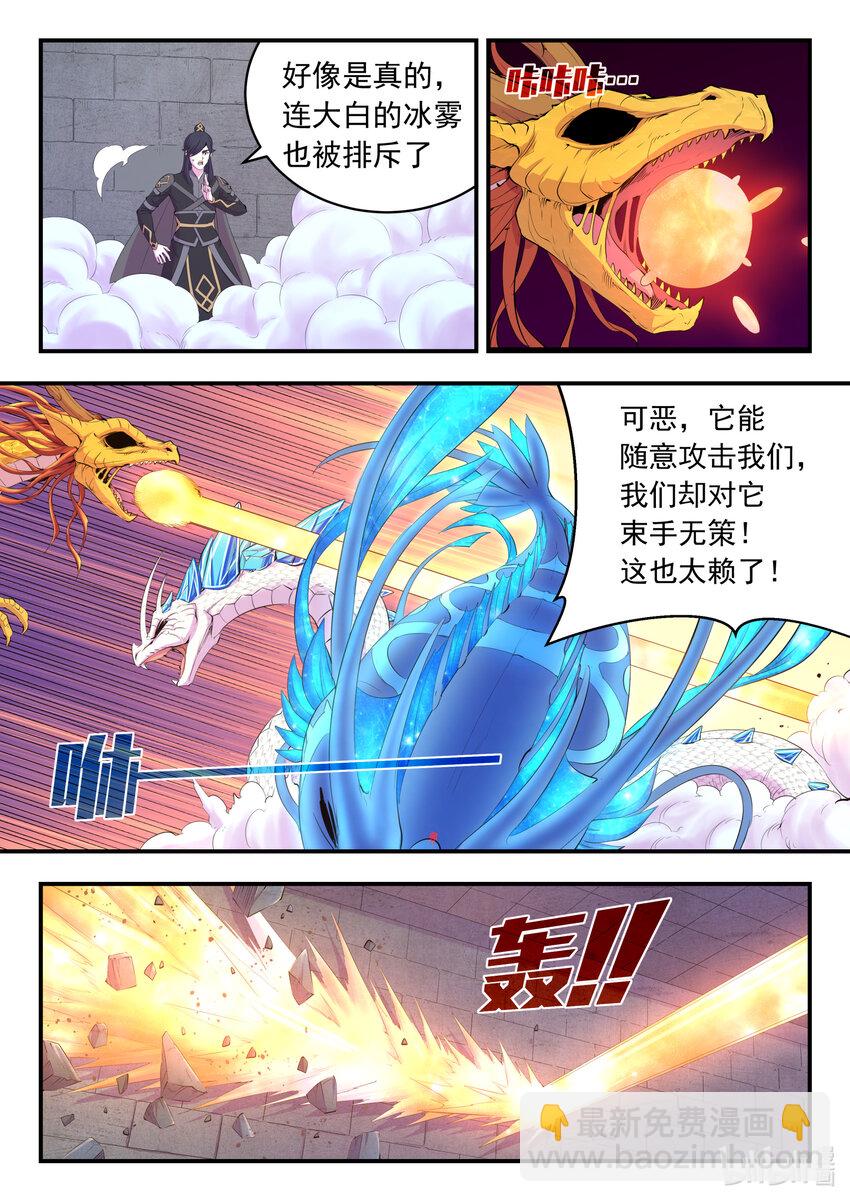 鯤吞天下 - 165 無限免戰 - 5