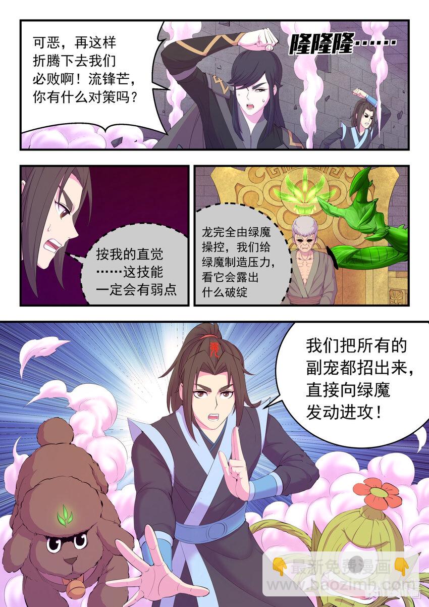 鯤吞天下 - 165 無限免戰 - 1