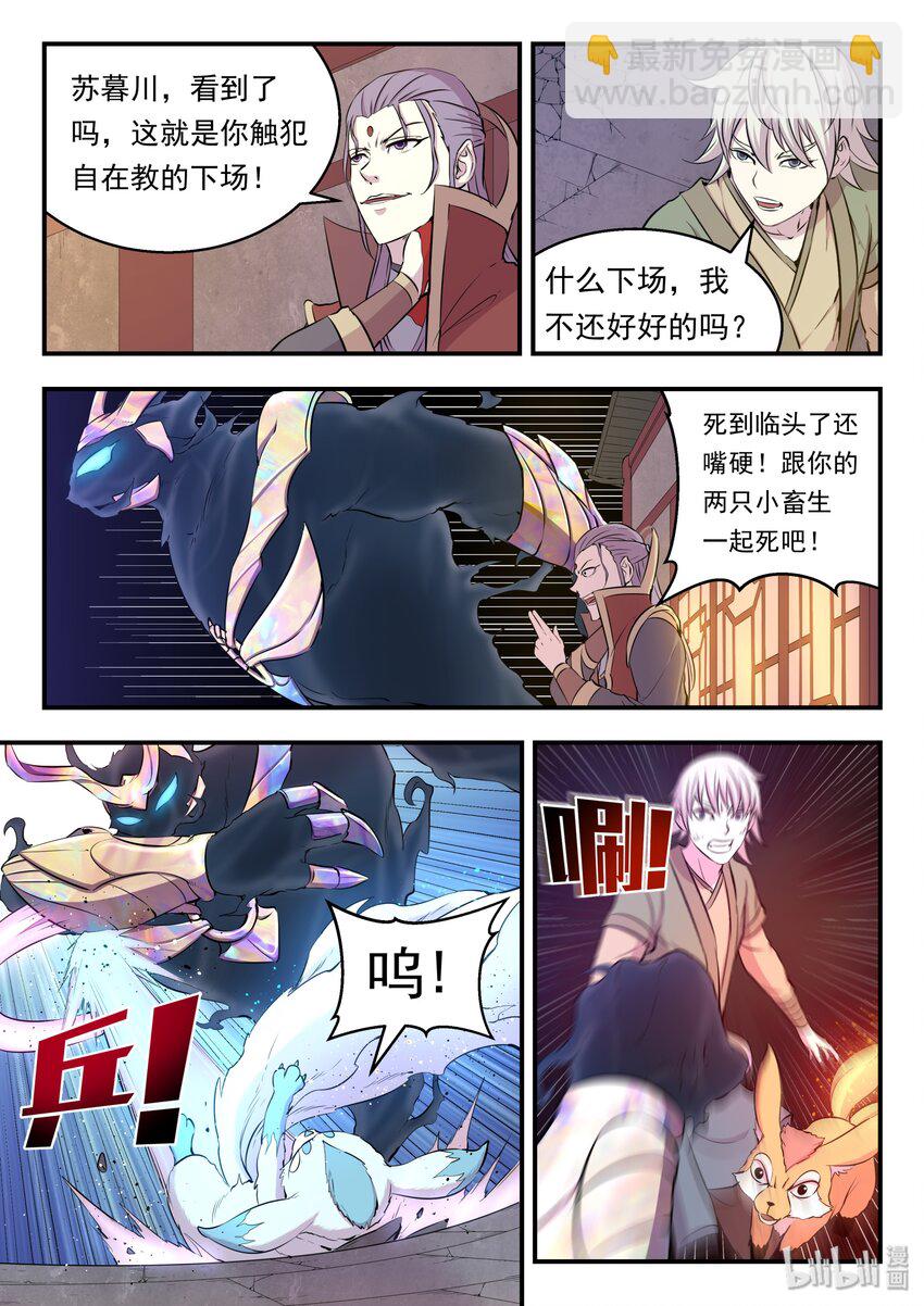 鯤吞天下 - 017 慘烈的終局 - 1