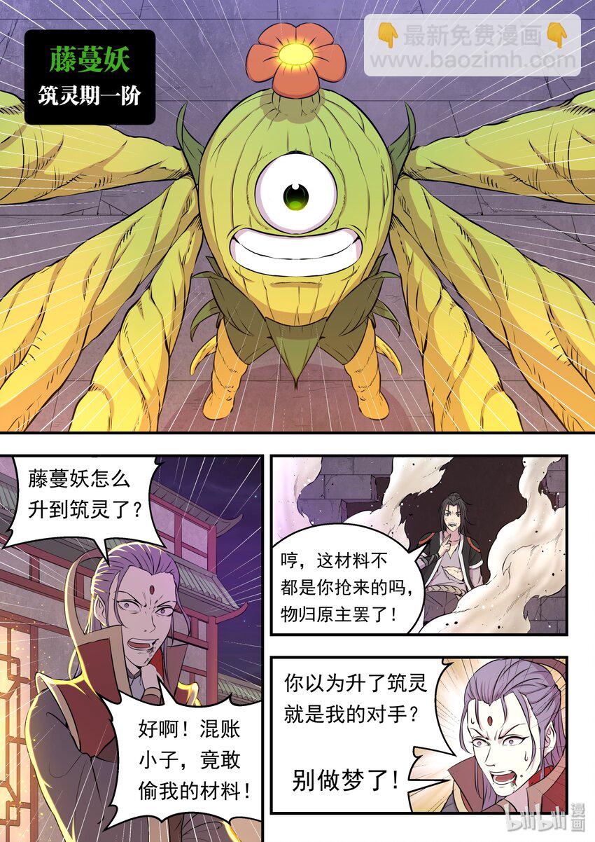 鯤吞天下 - 017 慘烈的終局 - 3