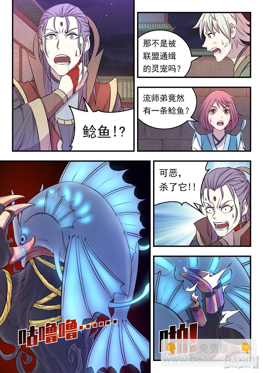 鯤吞天下 - 017 慘烈的終局 - 5