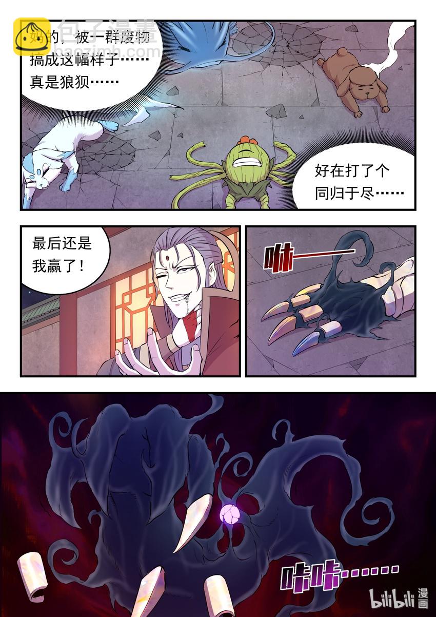 鯤吞天下 - 017 慘烈的終局 - 5