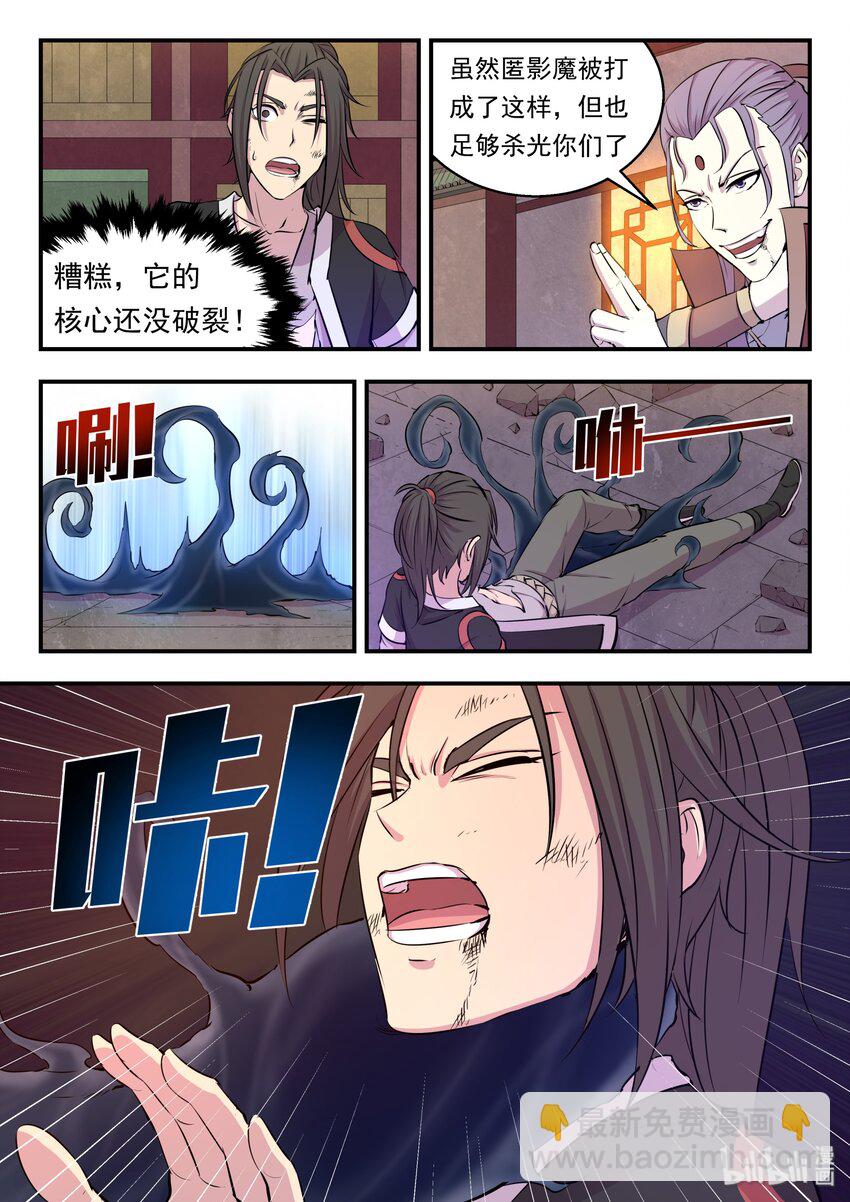 鯤吞天下 - 017 慘烈的終局 - 1