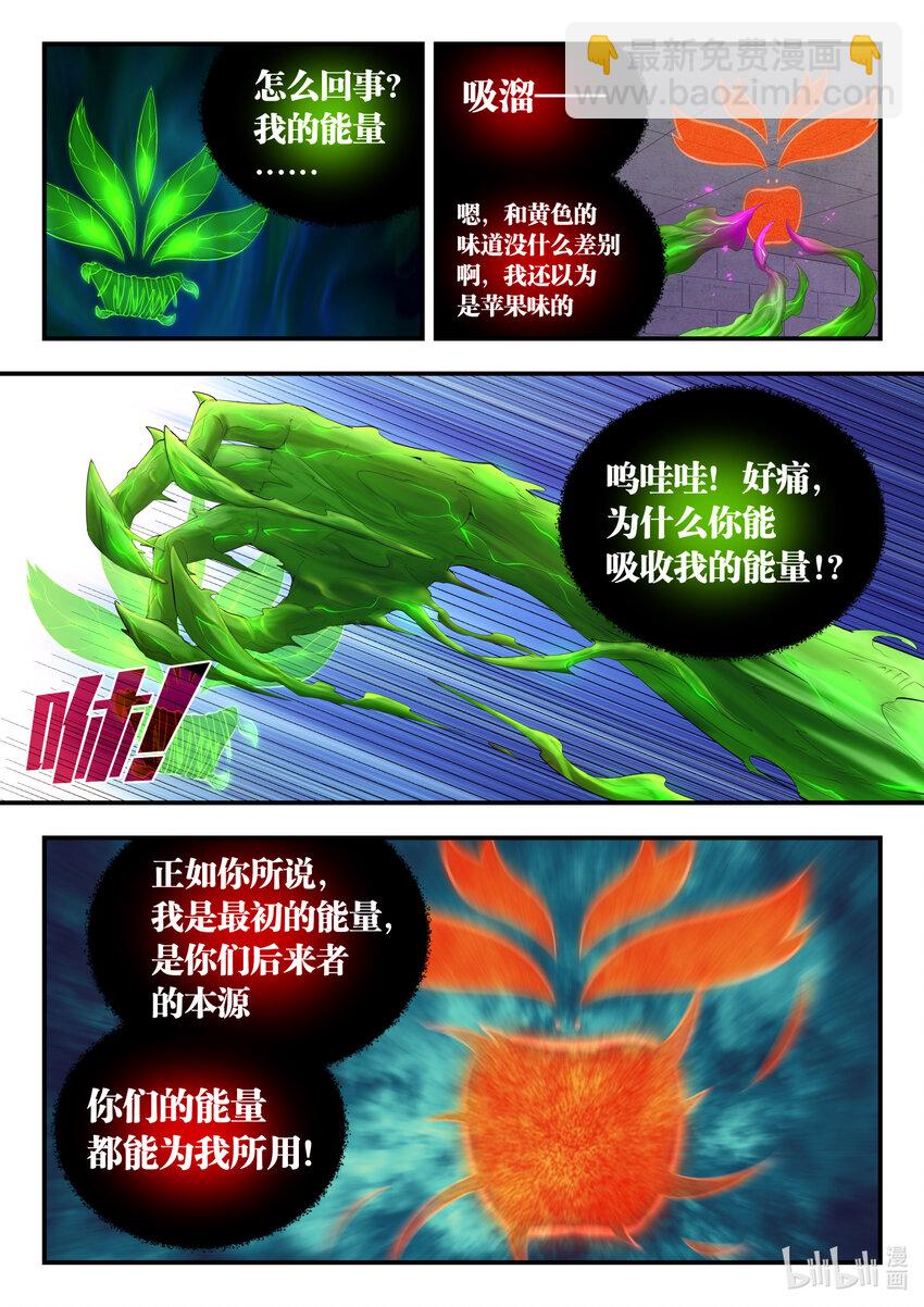 鯤吞天下 - 167 紅綠大戰 - 1