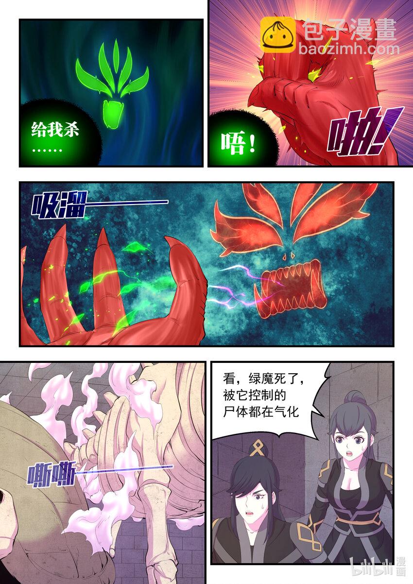 鯤吞天下 - 167 紅綠大戰 - 5