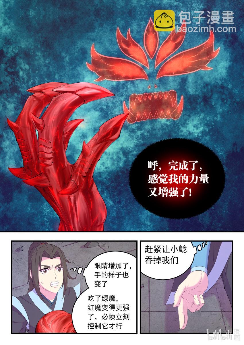 鯤吞天下 - 167 紅綠大戰 - 3