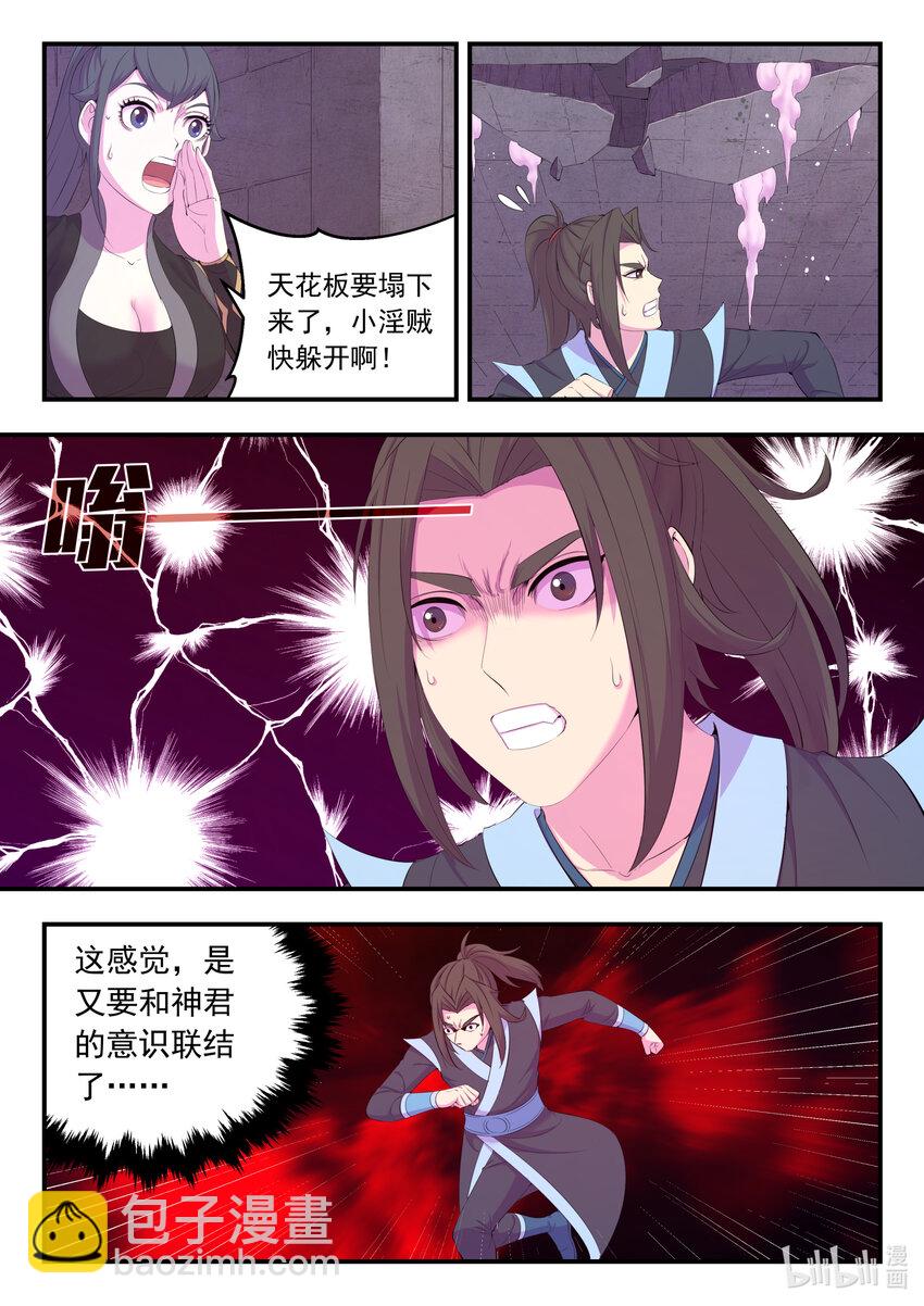 鯤吞天下 - 167 紅綠大戰 - 5