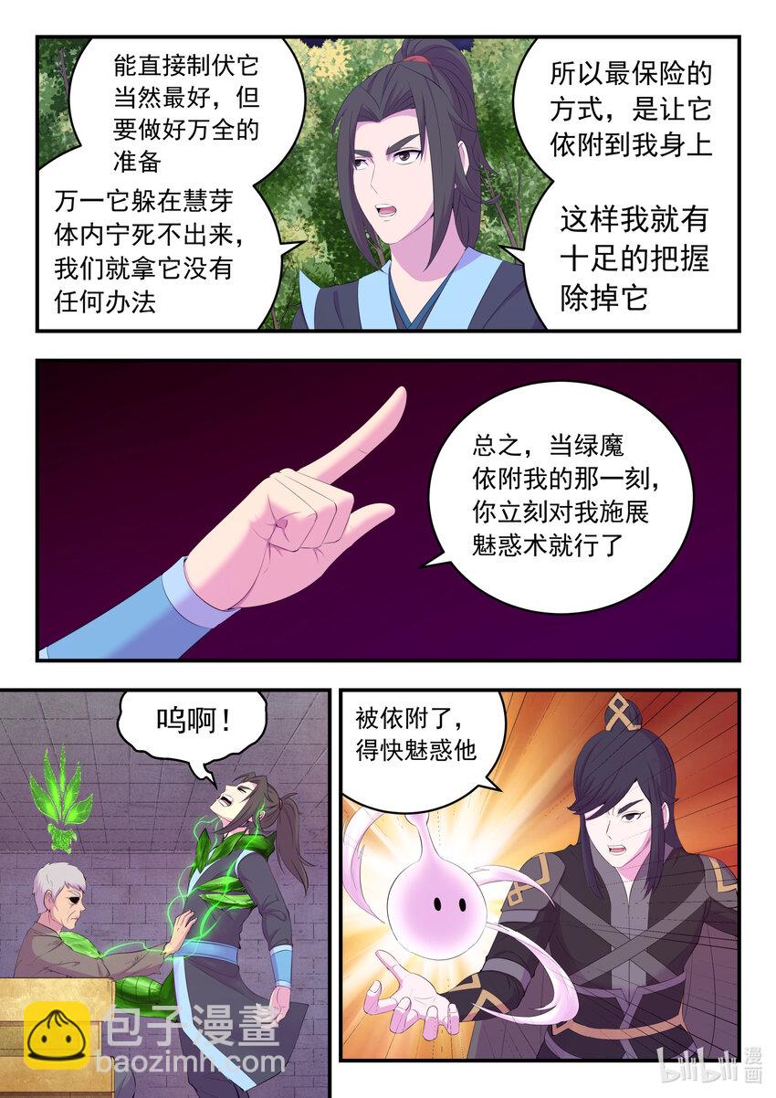 鯤吞天下 - 167 紅綠大戰 - 3