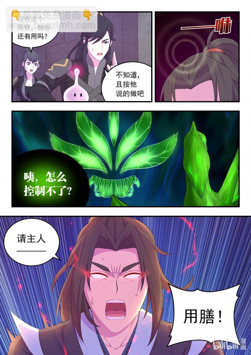 鯤吞天下 - 167 紅綠大戰 - 4