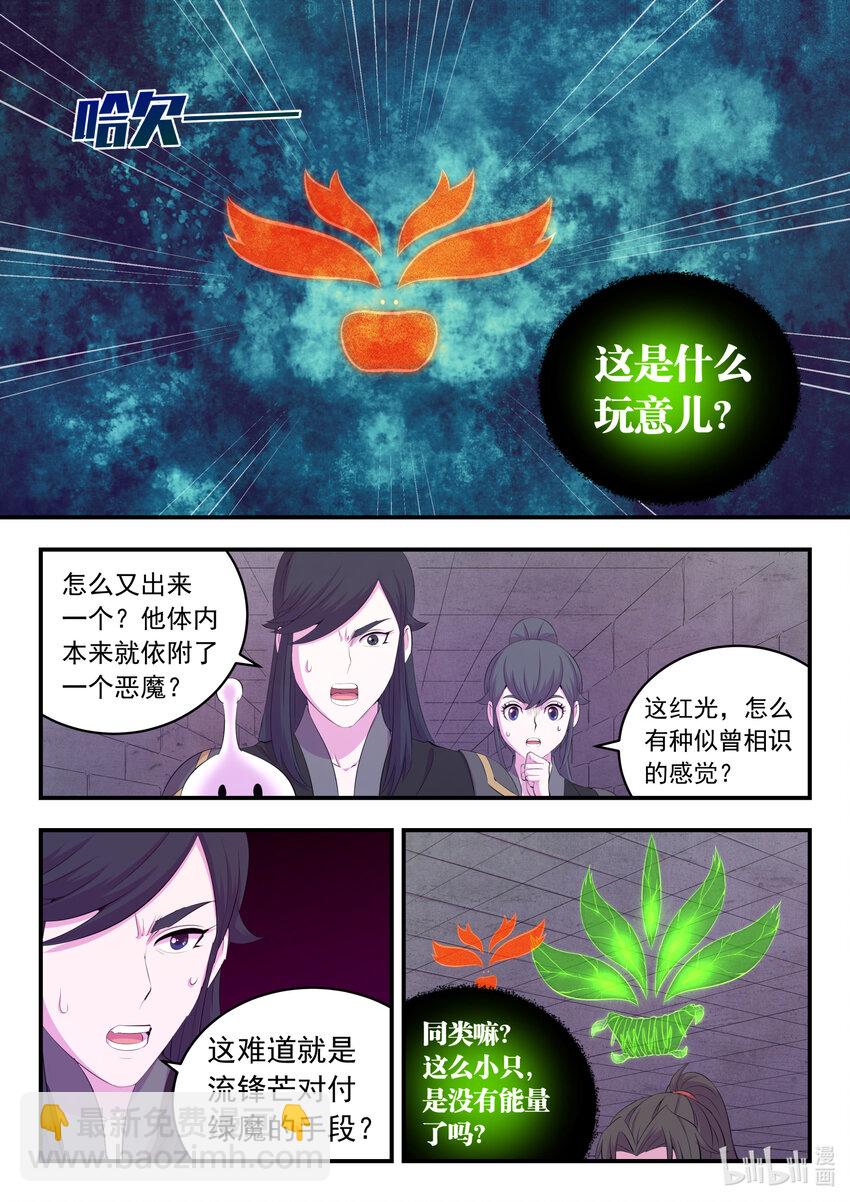 鯤吞天下 - 167 紅綠大戰 - 1