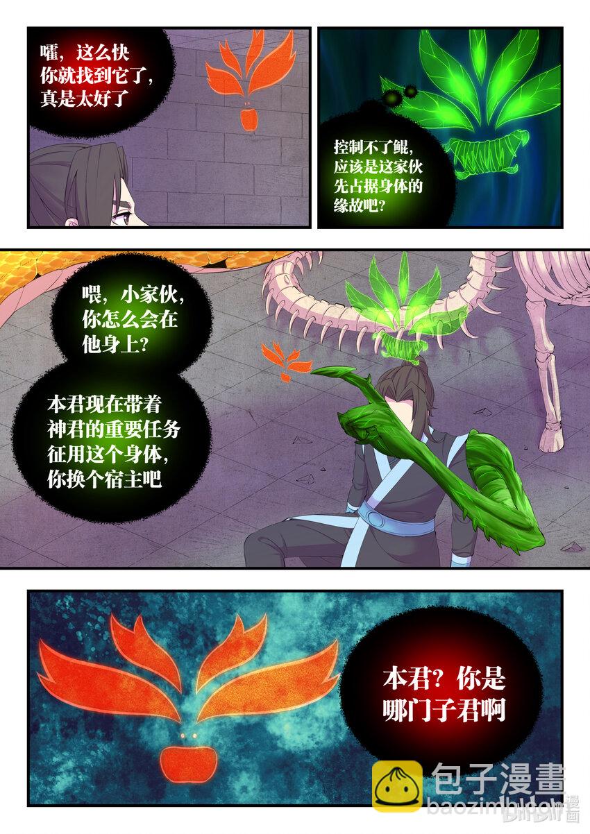 鯤吞天下 - 167 紅綠大戰 - 2