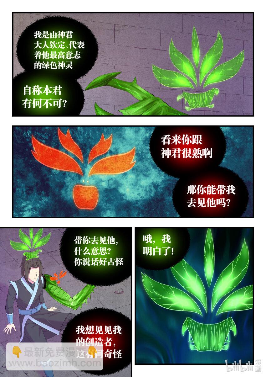 鲲吞天下 - 167 红绿大战 - 3