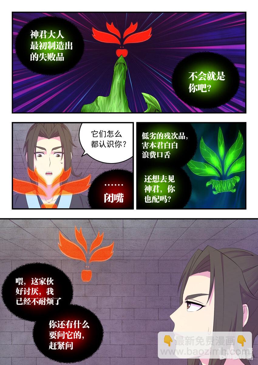 鯤吞天下 - 167 紅綠大戰 - 4