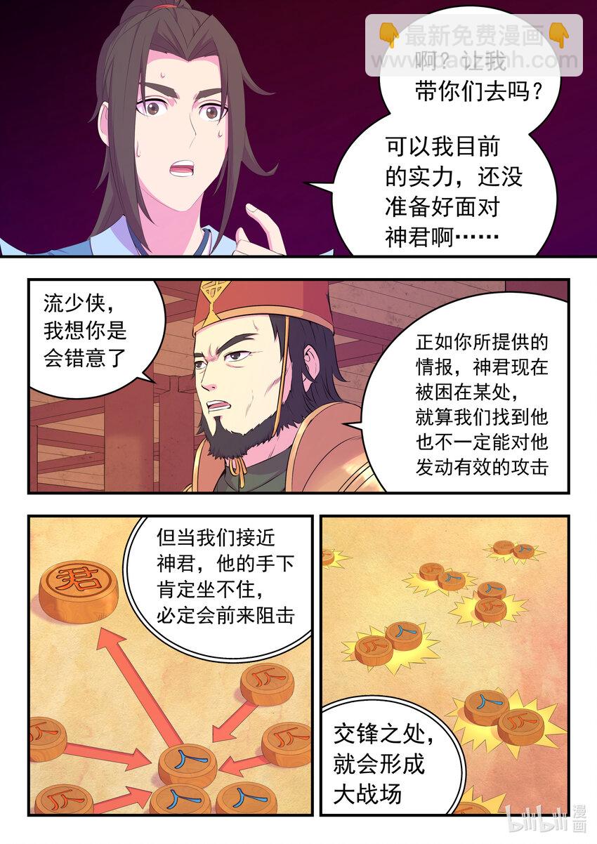 鯤吞天下 - 169 籌備先遣軍 - 3