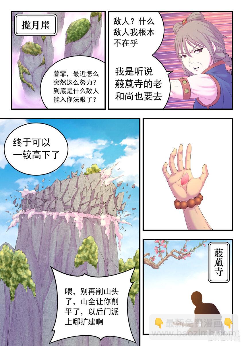 鯤吞天下 - 169 籌備先遣軍 - 3