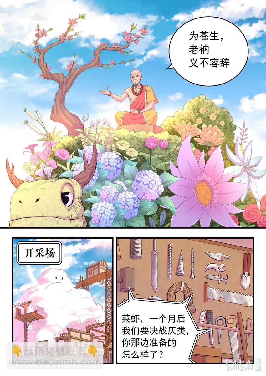 鯤吞天下 - 169 籌備先遣軍 - 4