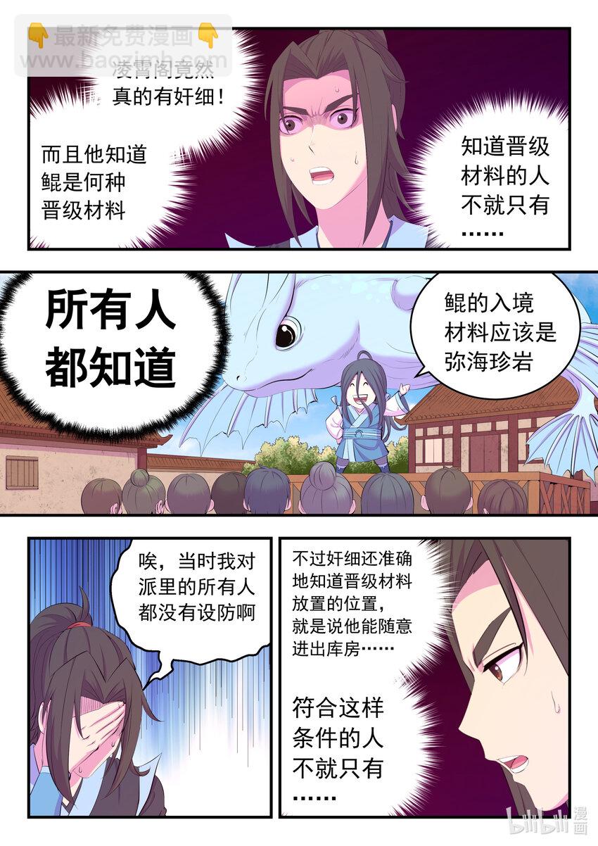 鯤吞天下 - 169 籌備先遣軍 - 2